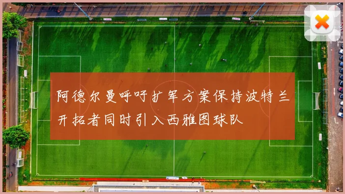 阿德尔曼呼吁扩军方案保持波特兰开拓者同时引入西雅图球队